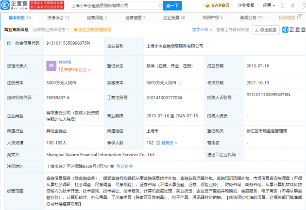 雷军退出小米金融董事 解读金融知识流程外包的战略逻辑